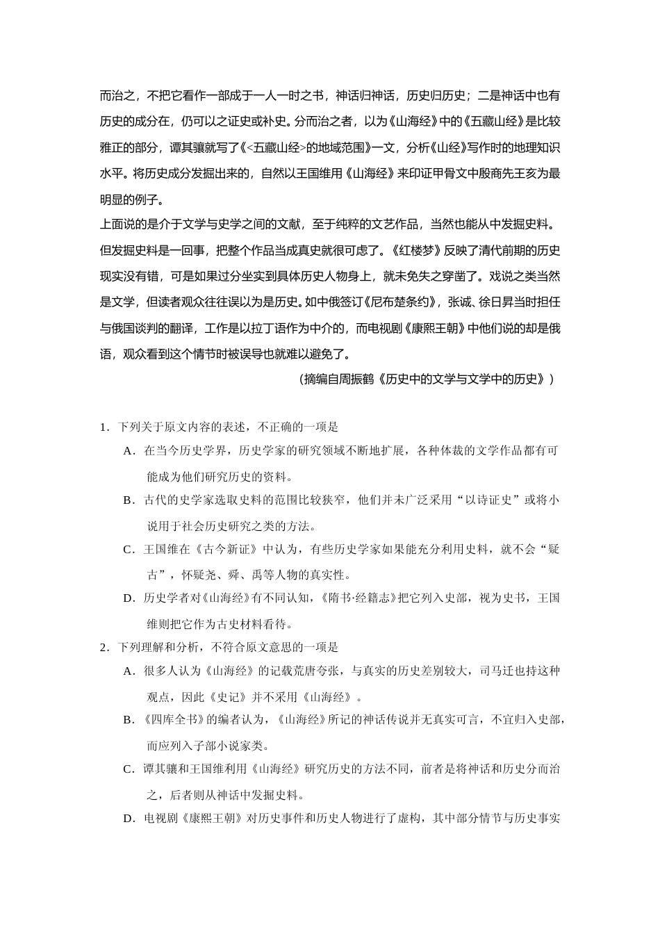 [高考真题]2016年高考四川语文试题及参考答案_第2页