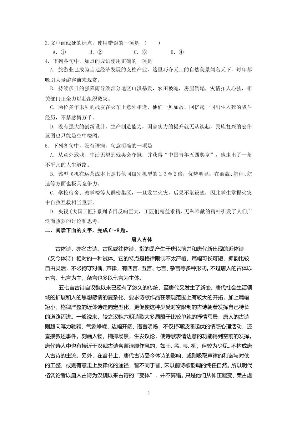 [高考真题]2016年高考真题语文(山东卷)真题_第2页