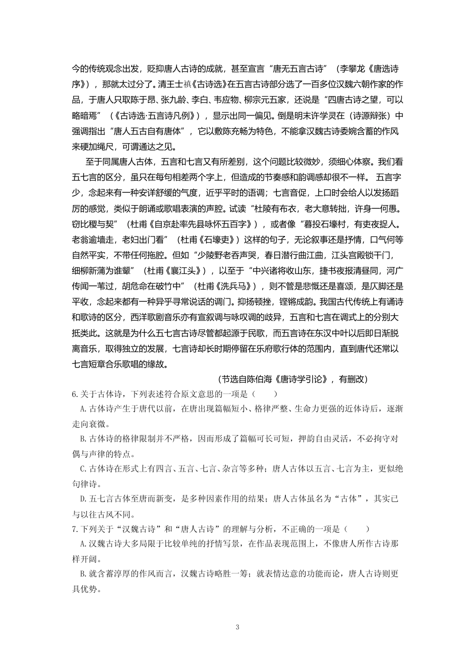 [高考真题]2016年高考真题语文(山东卷)真题_第3页