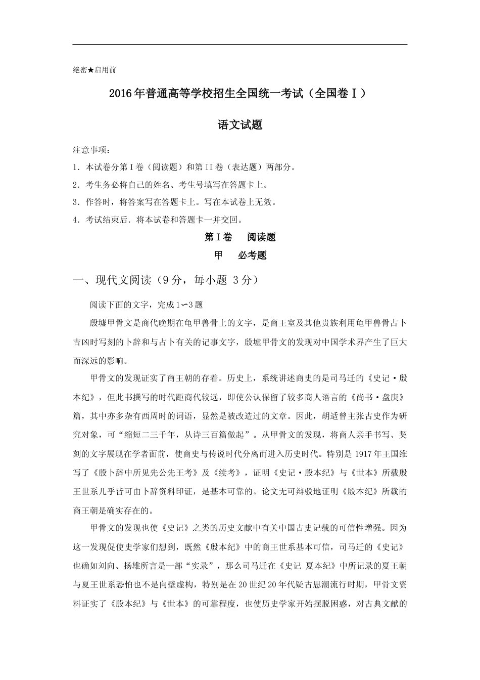 [高考真题]2016年广东高考语文试题及答案_第1页