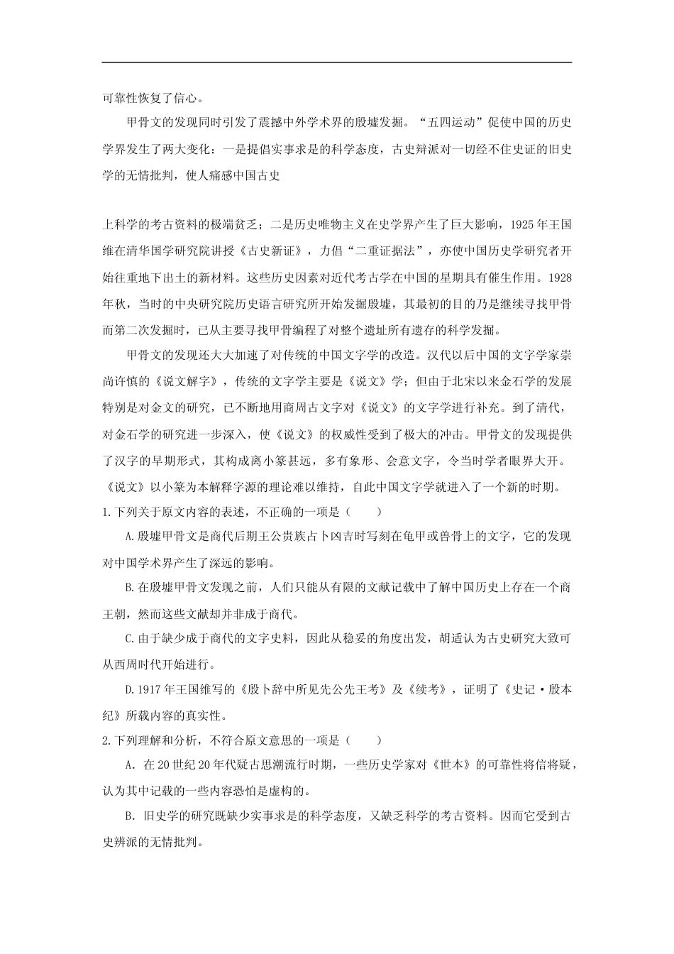 [高考真题]2016年广东高考语文真题_第2页