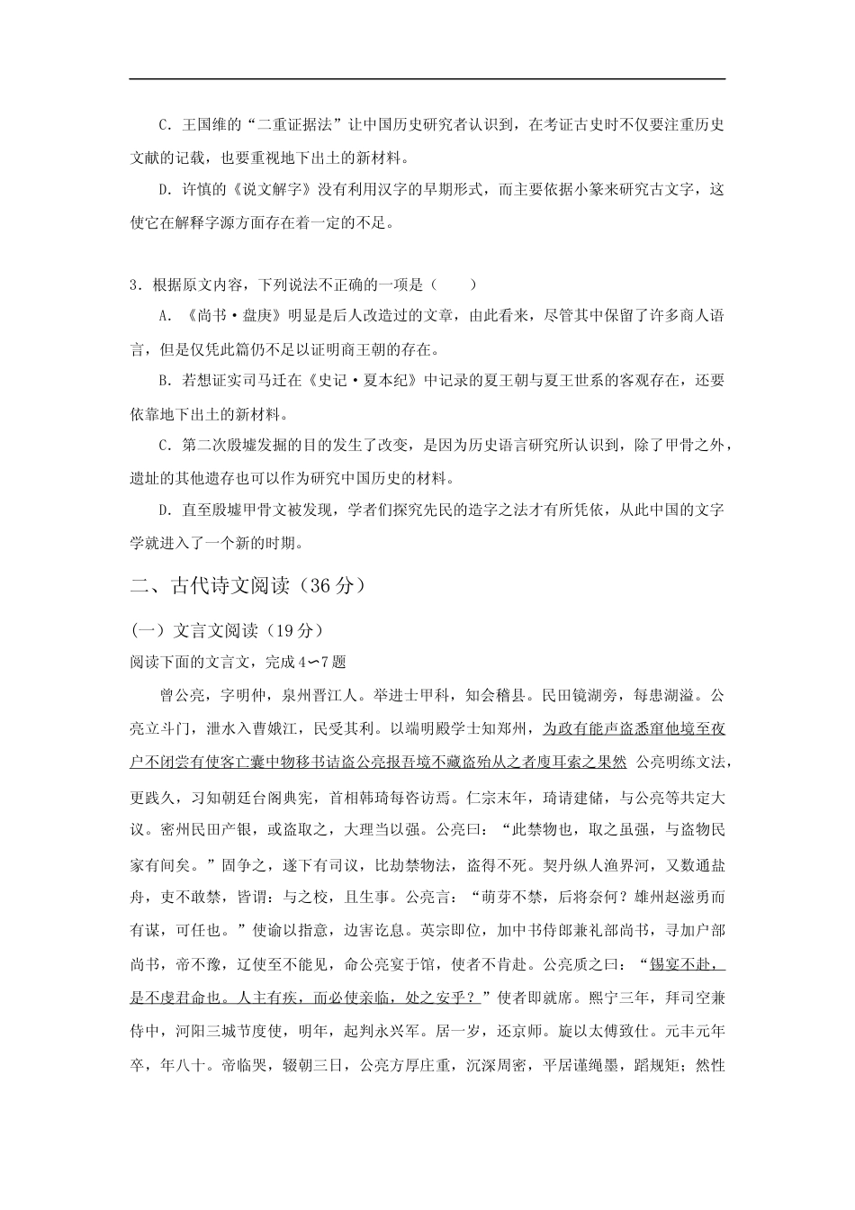 [高考真题]2016年广东高考语文真题_第3页