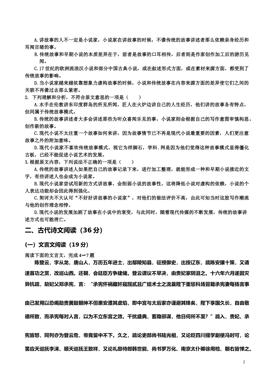 [高考真题]2016年海南高考语文真题_第2页