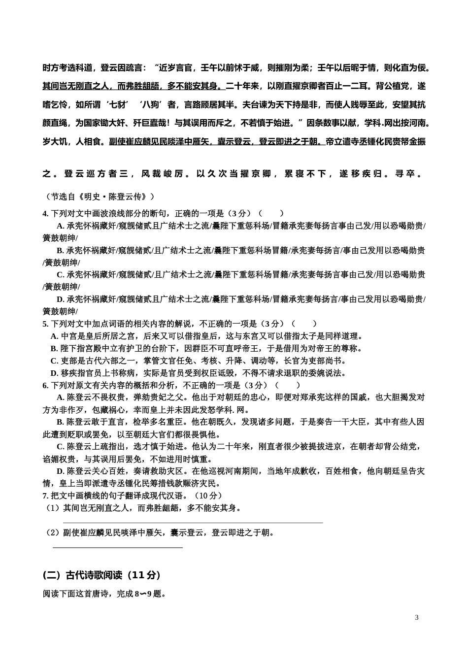 [高考真题]2016年海南高考语文真题_第3页