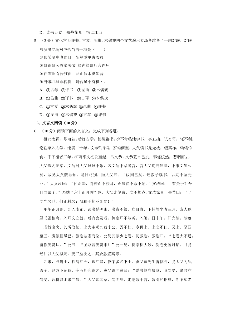[高考真题]2016年江苏省高考语文试卷_第2页