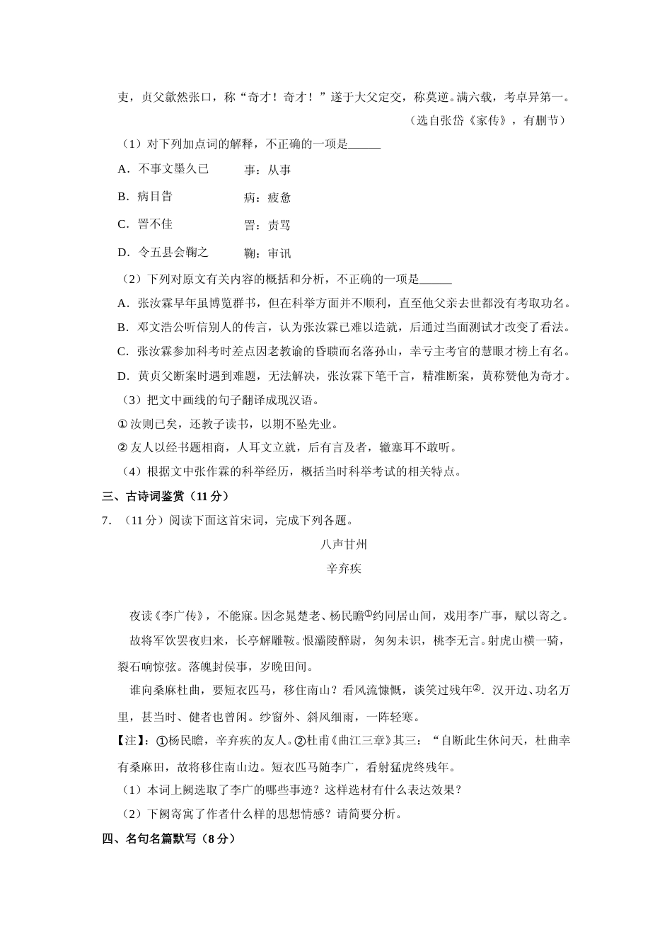 [高考真题]2016年江苏省高考语文试卷_第3页
