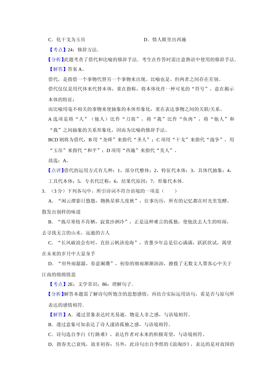 [高考真题]2016年江苏省高考语文试卷真题解析_第2页