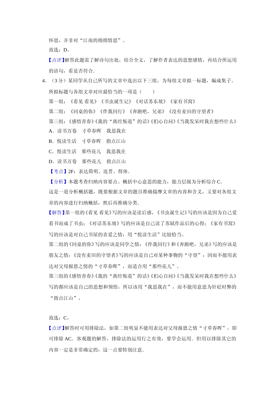 [高考真题]2016年江苏省高考语文试卷真题解析_第3页