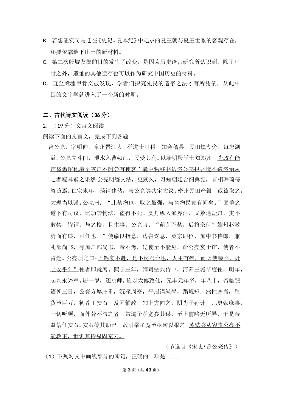 [高考真题]2016年全国统一高考语文试卷（新课标ⅰ）真题解析_第3页