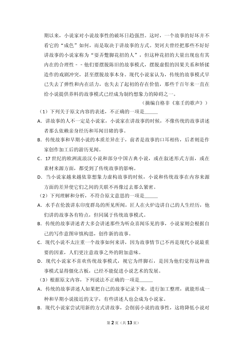 [高考真题]2016年全国统一高考语文试卷（新课标ⅱ）真题_第2页