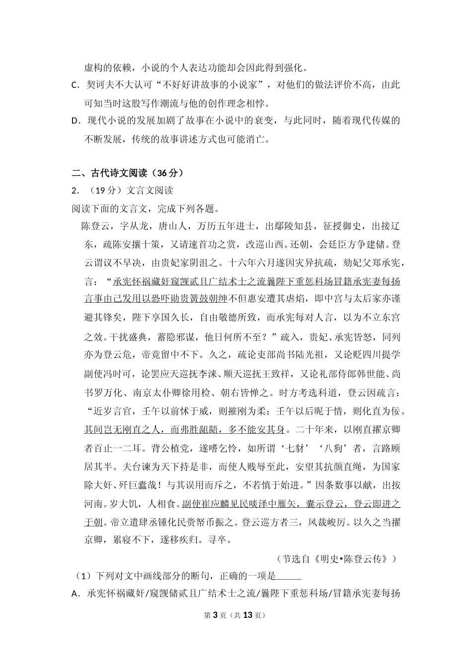 [高考真题]2016年全国统一高考语文试卷（新课标ⅱ）真题_第3页