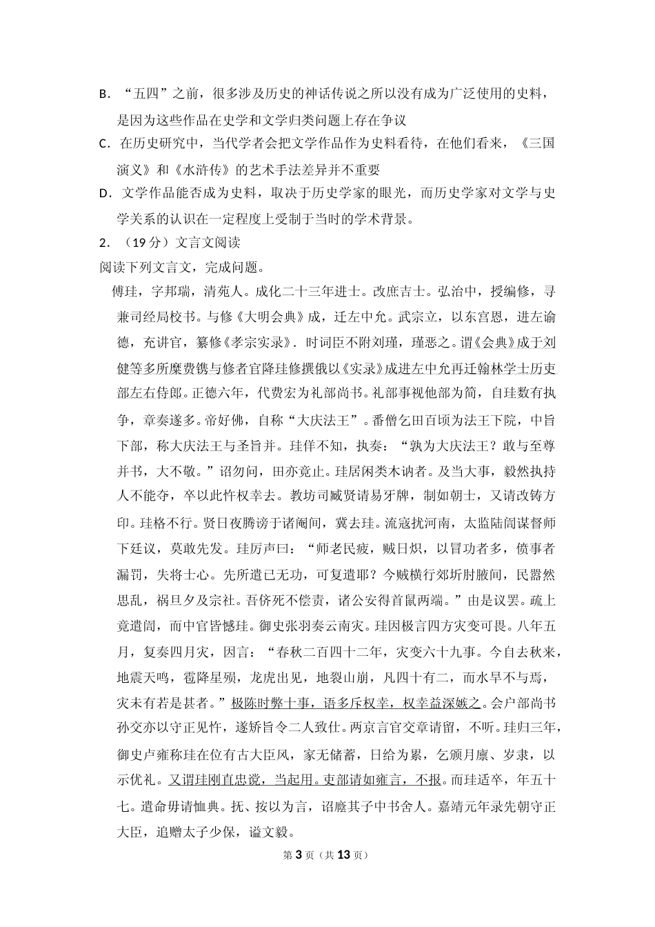 [高考真题]2016年全国统一高考语文试卷（新课标ⅲ）真题_第3页