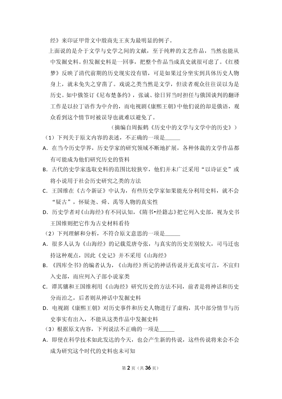 [高考真题]2016年全国统一高考语文试卷（新课标ⅲ）真题解析_第2页