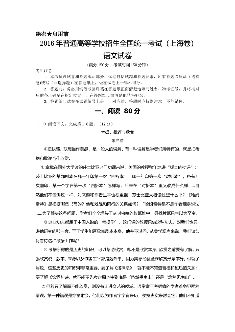 [高考真题]2016年上海高考语文真题试卷答案_第1页