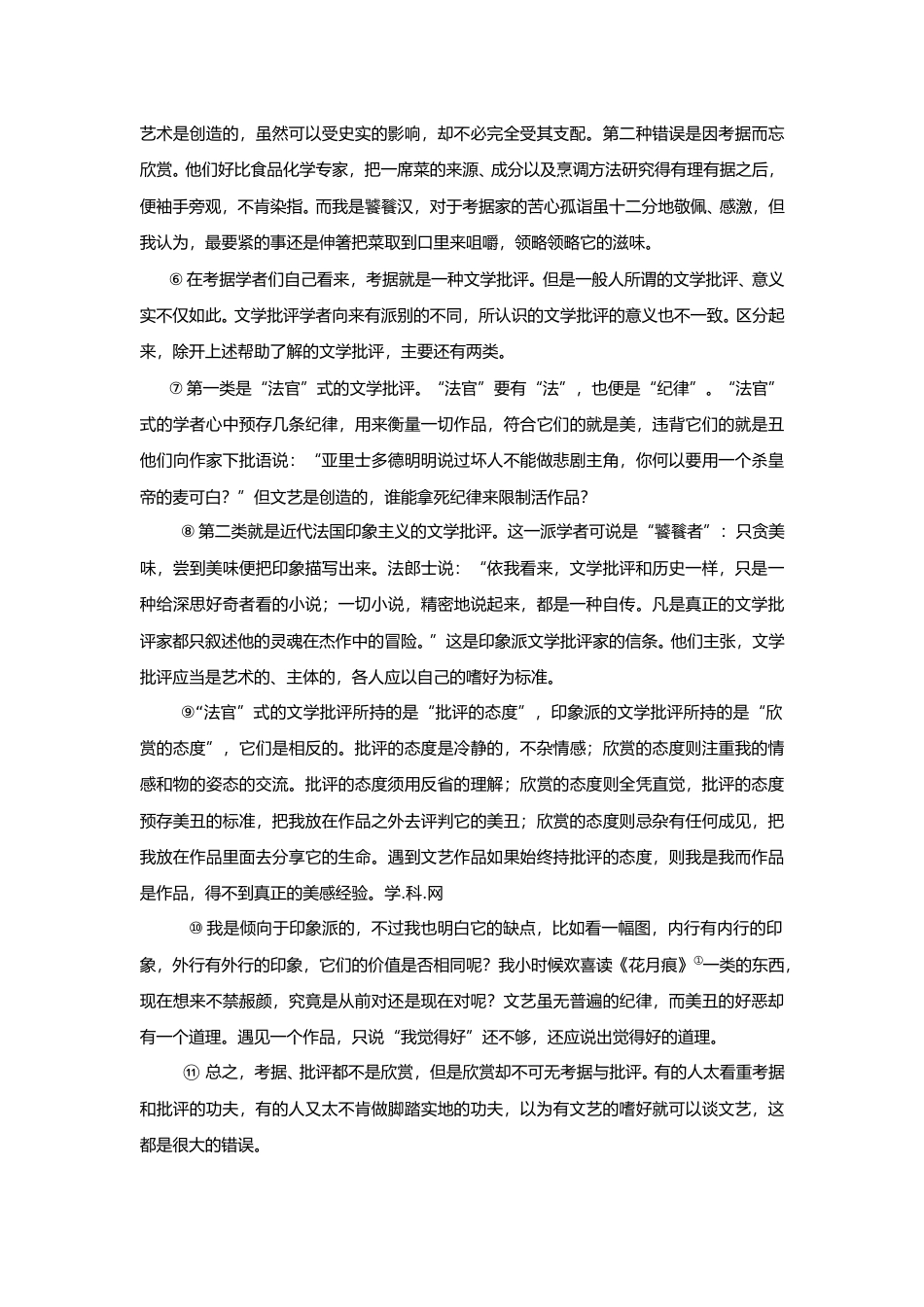 [高考真题]2016年上海高考语文真题试卷答案_第2页