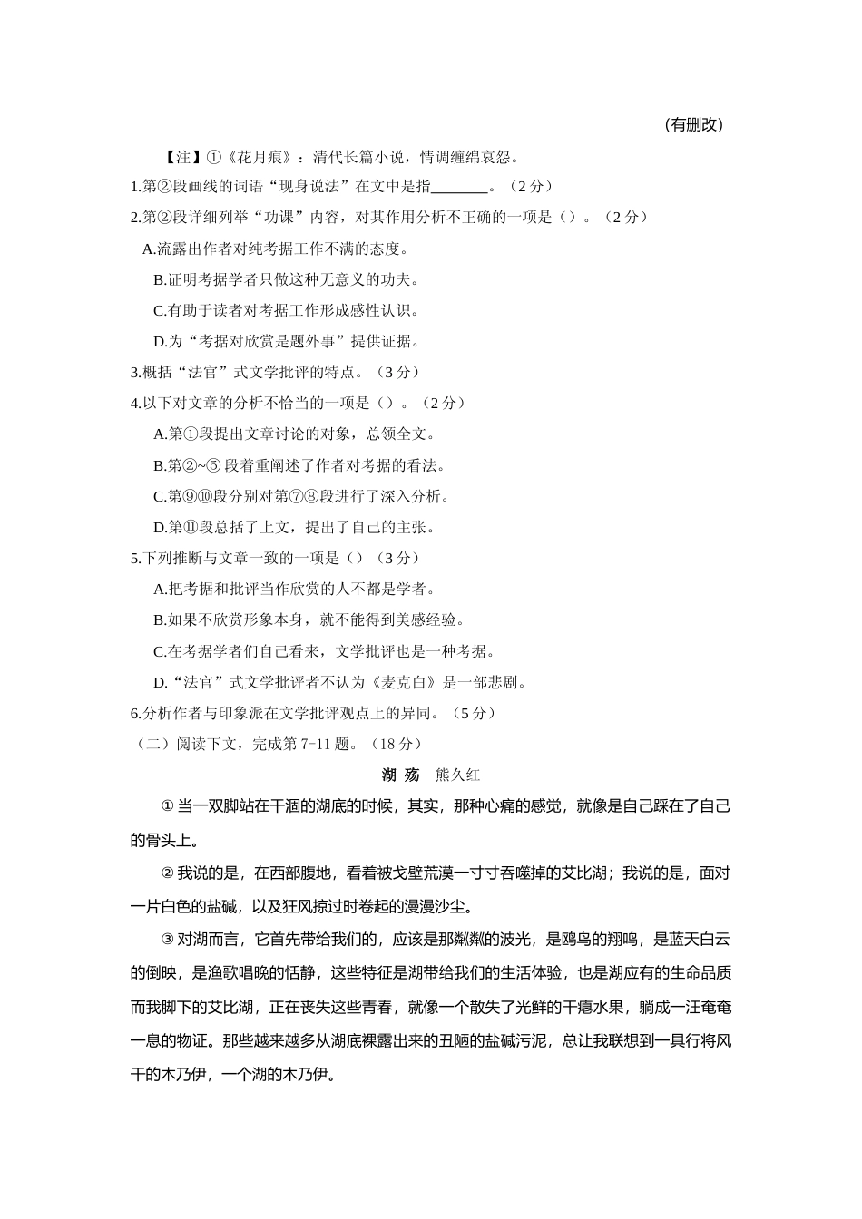 [高考真题]2016年上海高考语文真题试卷答案_第3页