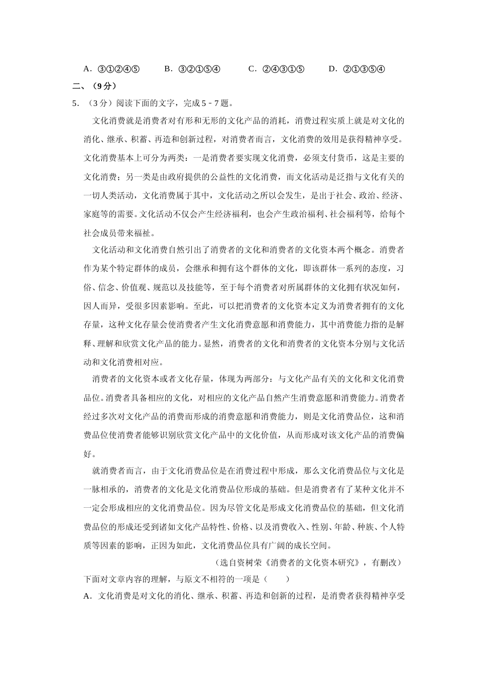 [高考真题]2016年天津市高考语文试卷_第2页