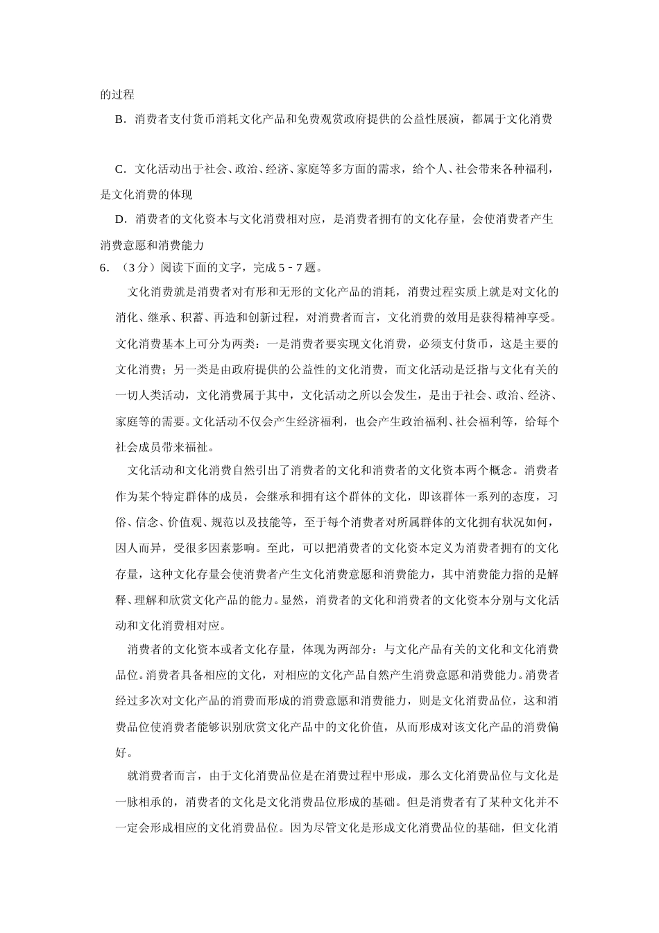 [高考真题]2016年天津市高考语文试卷_第3页