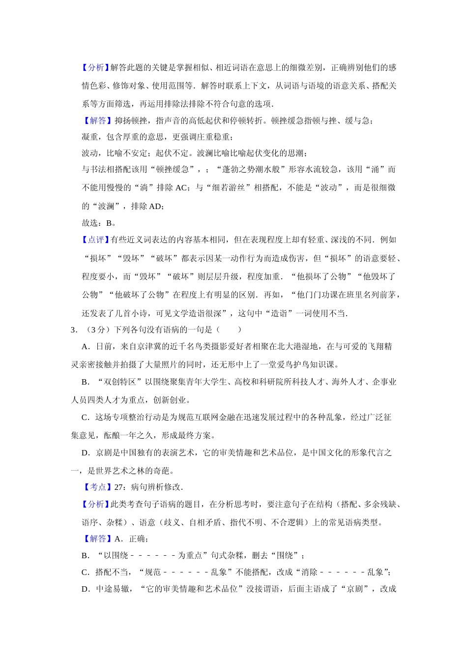 [高考真题]2016年天津市高考语文试卷真题解析_第2页