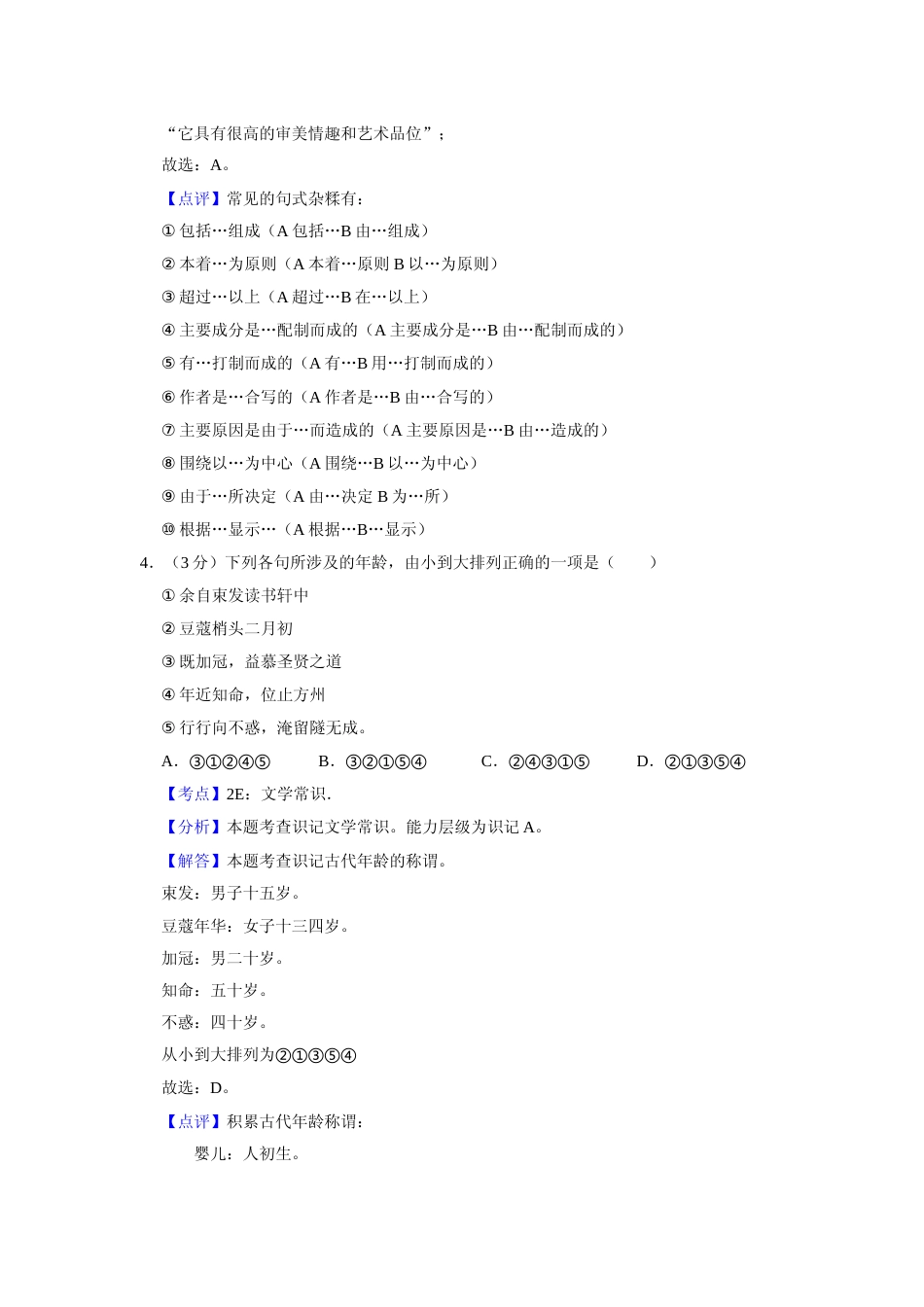 [高考真题]2016年天津市高考语文试卷真题解析_第3页