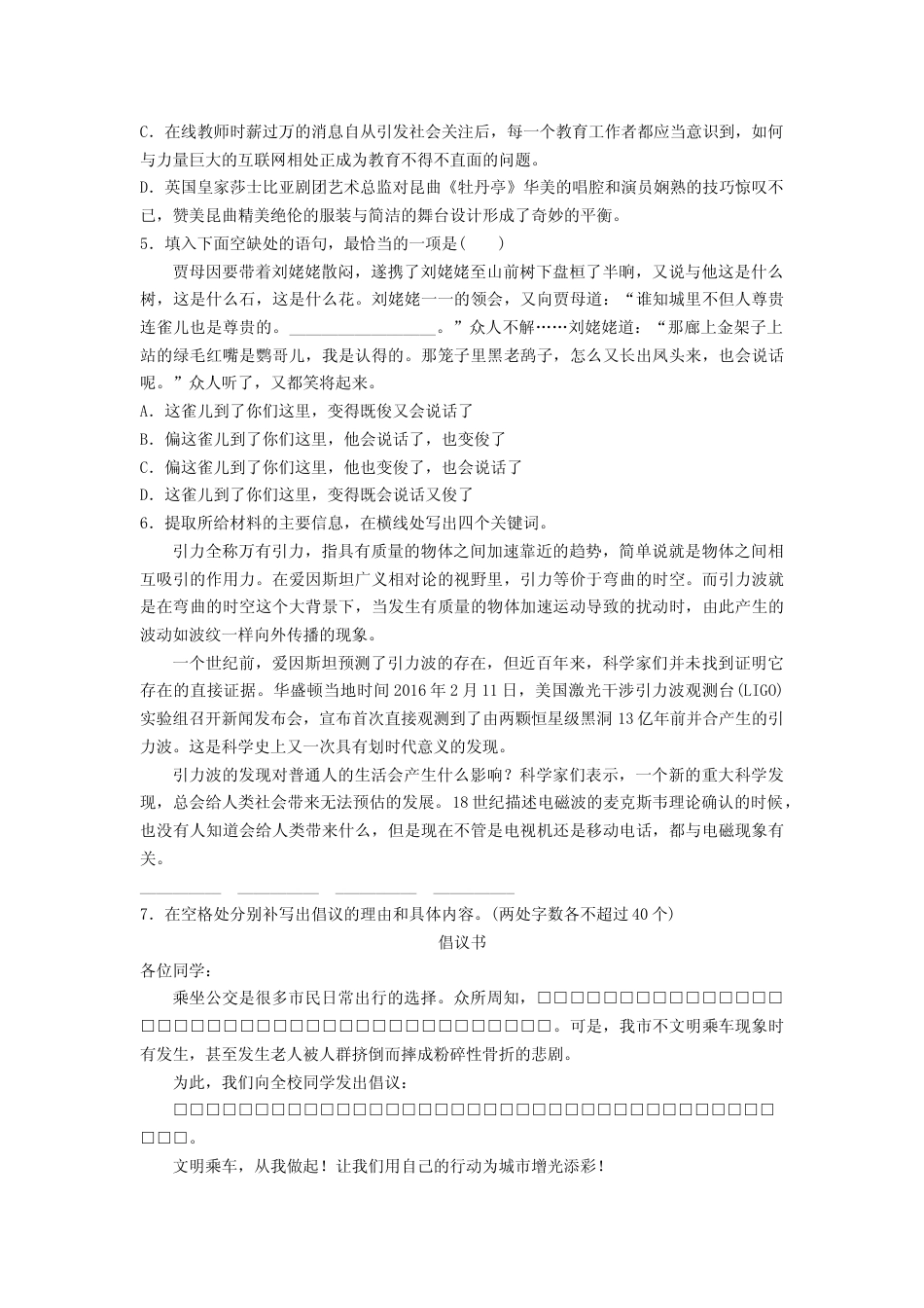 [高考真题]2016年浙江省高考语文真题解析_第2页