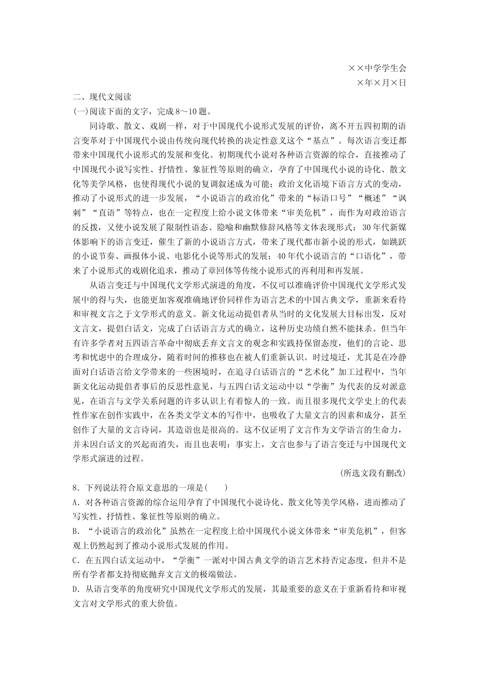 [高考真题]2016年浙江省高考语文真题解析_第3页