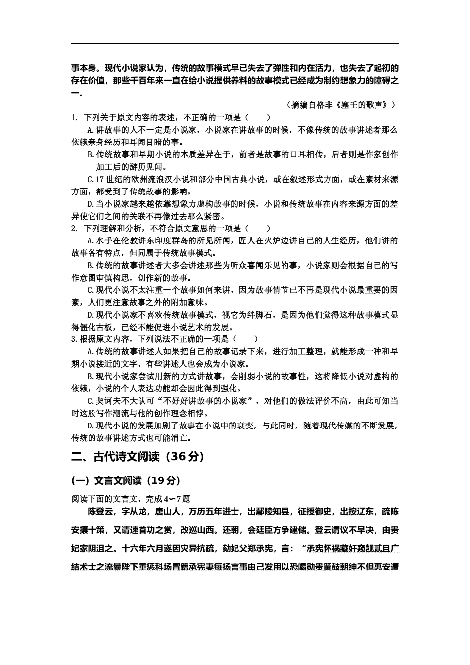 [高考真题]2016陕西省高考语文试题及答案_第2页