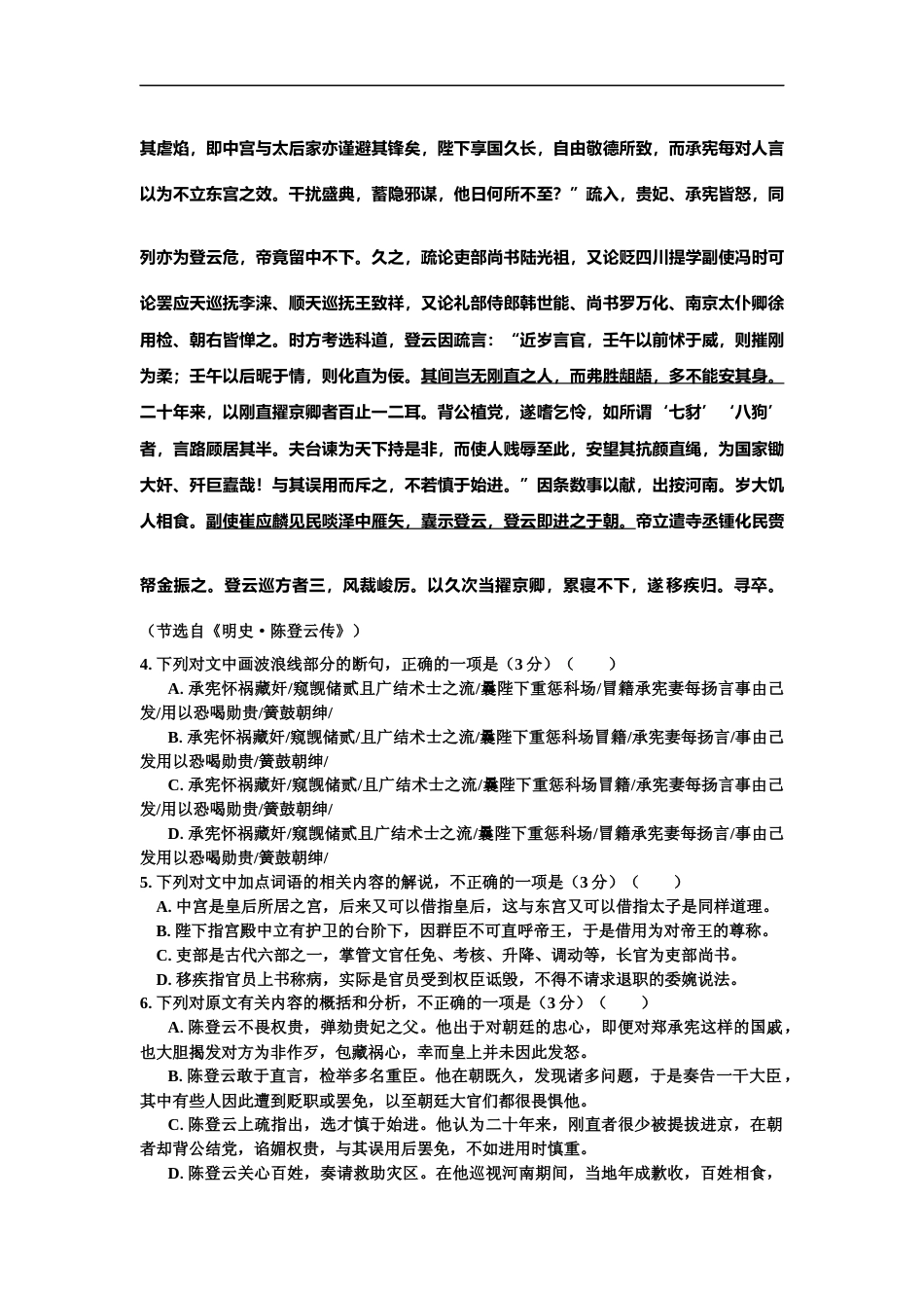 [高考真题]2016陕西省高考语文试题及答案_第3页