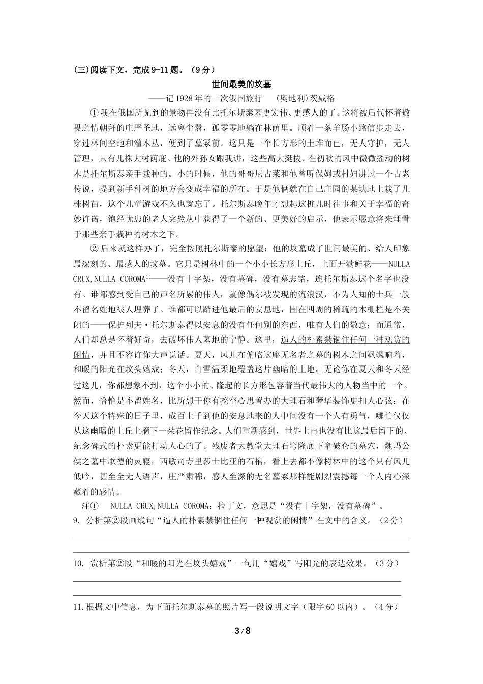 [高考真题]2016上海春考语文试卷答案_第3页