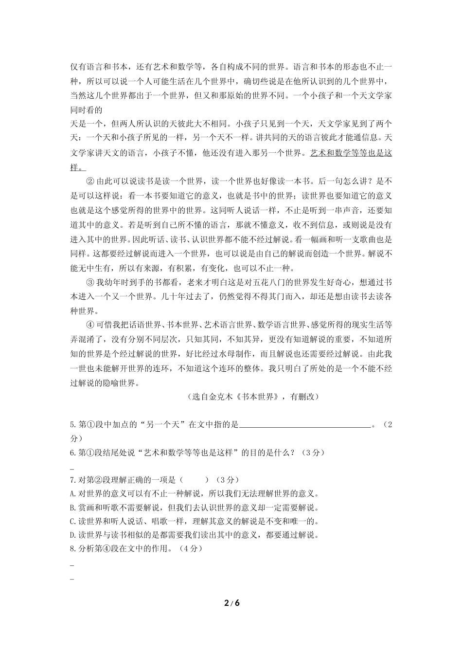 [高考真题]2016上海春考语文试卷真题_第2页