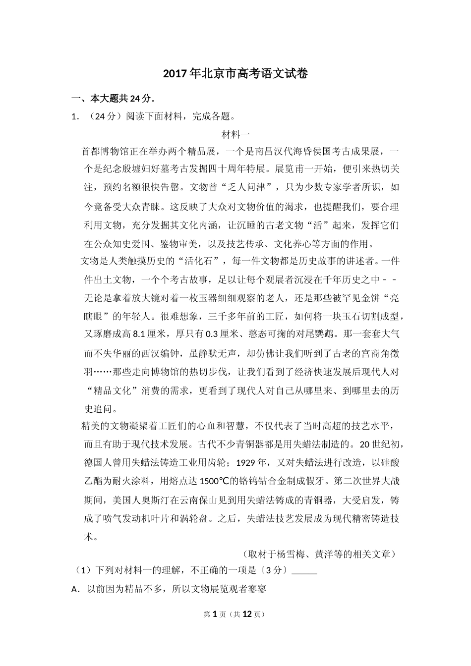 [高考真题]2017年北京市高考语文试卷真题_第1页