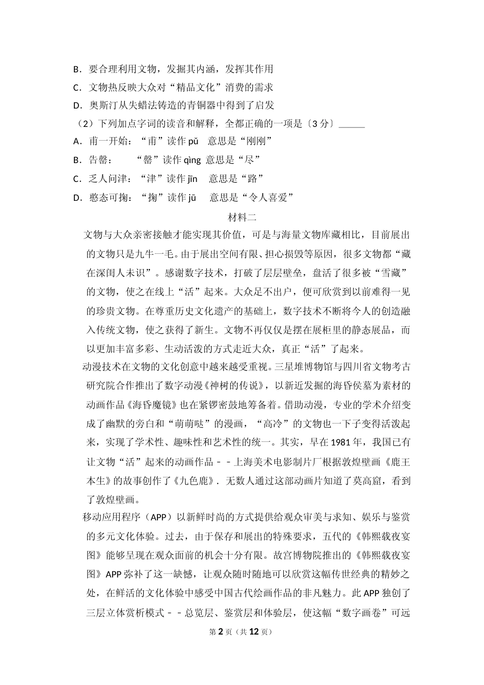 [高考真题]2017年北京市高考语文试卷真题_第2页