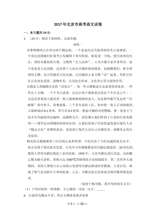 [高考真题]2017年北京市高考语文试卷真题