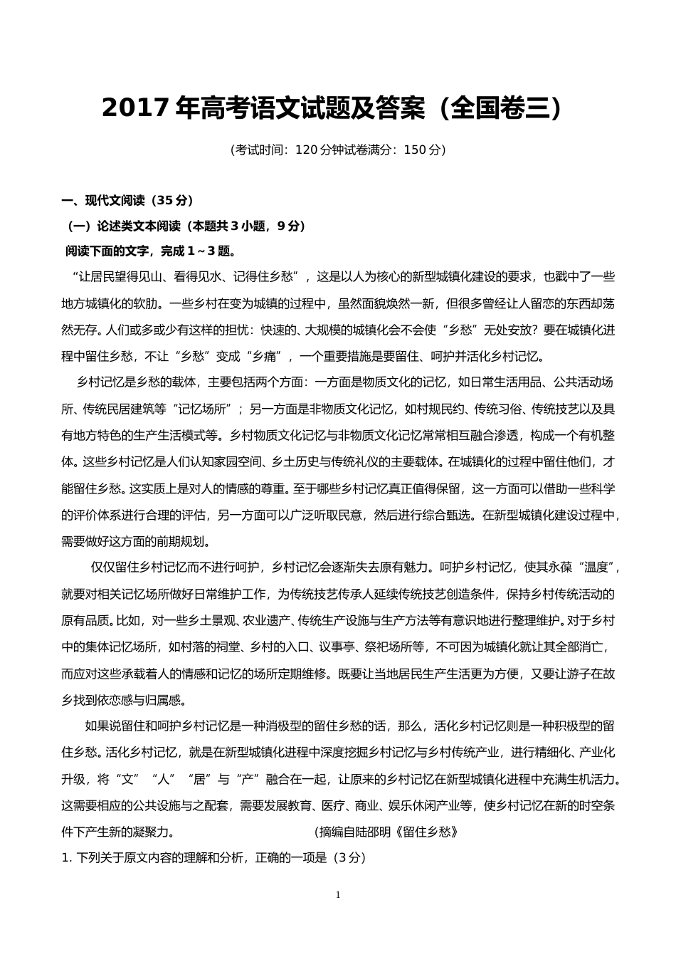 [高考真题]2017年高考贵州省语文试题及答案_第1页