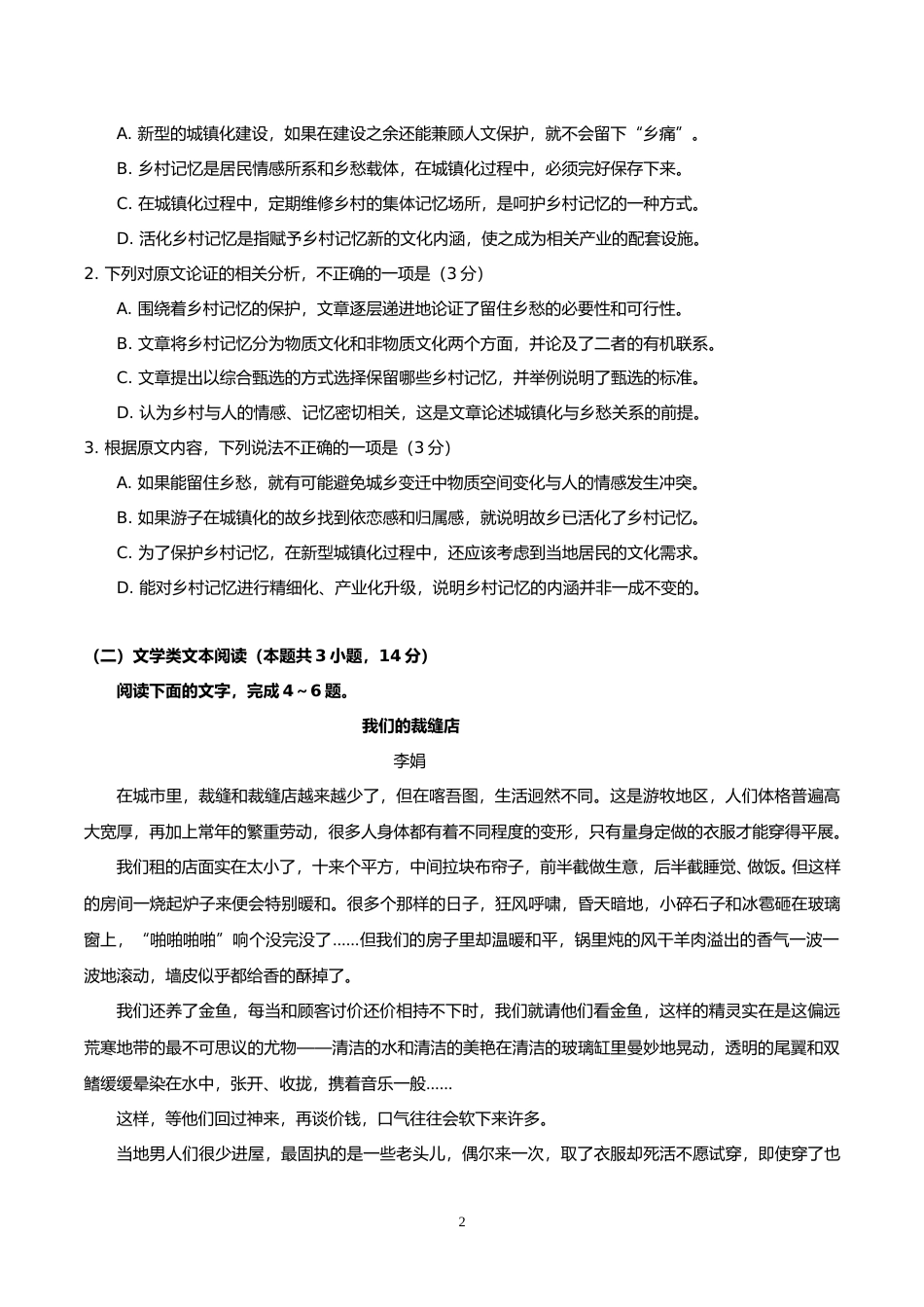 [高考真题]2017年高考贵州省语文试题及答案_第2页