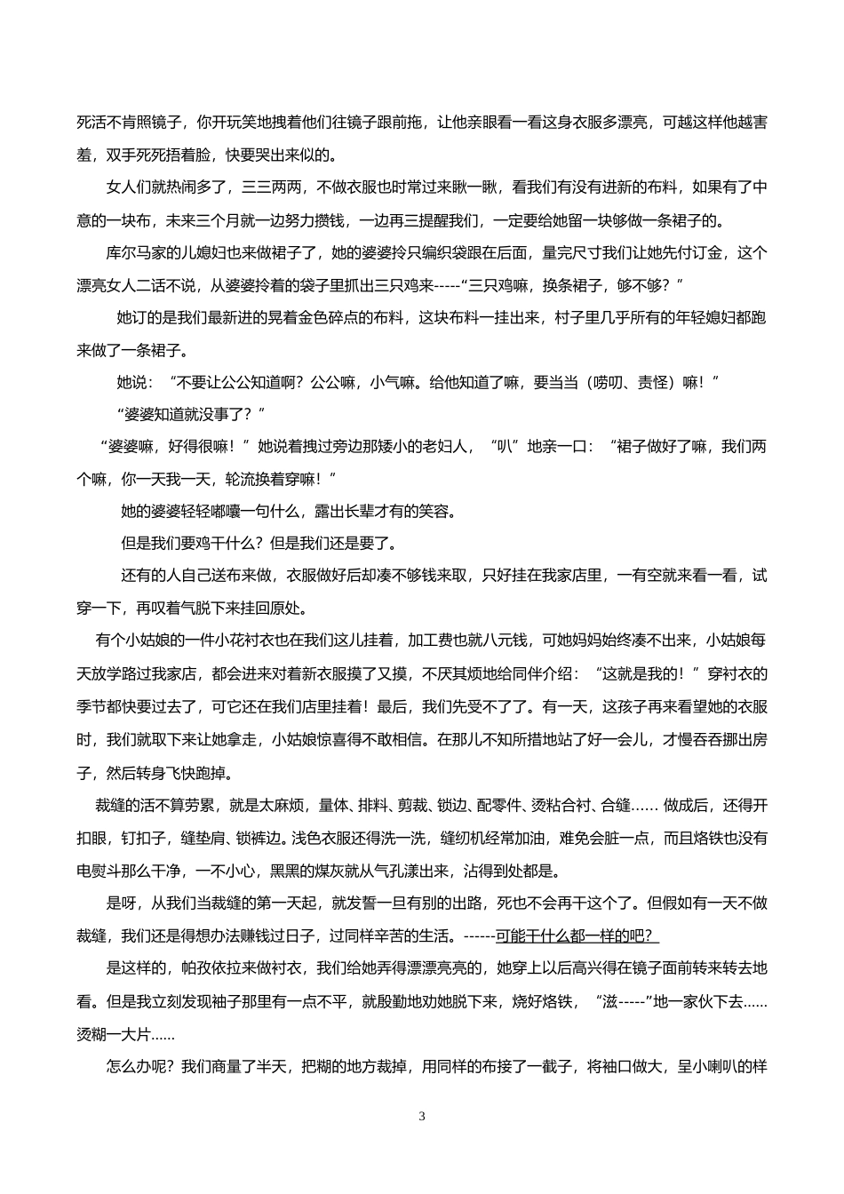[高考真题]2017年高考四川语文试题及参考答案_第3页