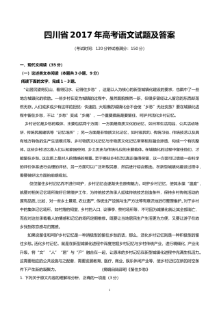 [高考真题]2017年高考四川语文试题及参考答案