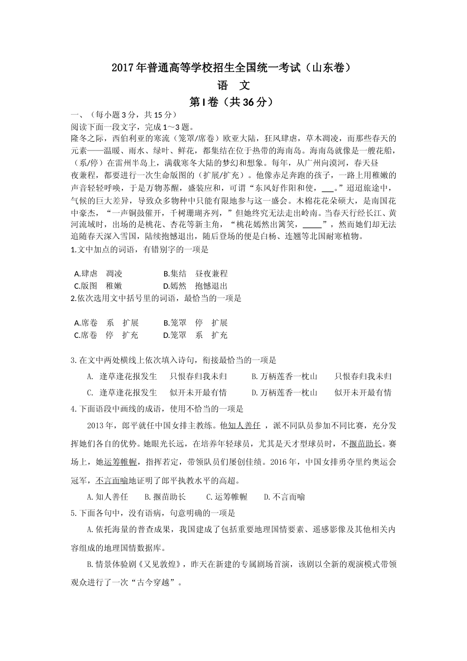 [高考真题]2017年高考真题语文(山东卷)真题_第1页