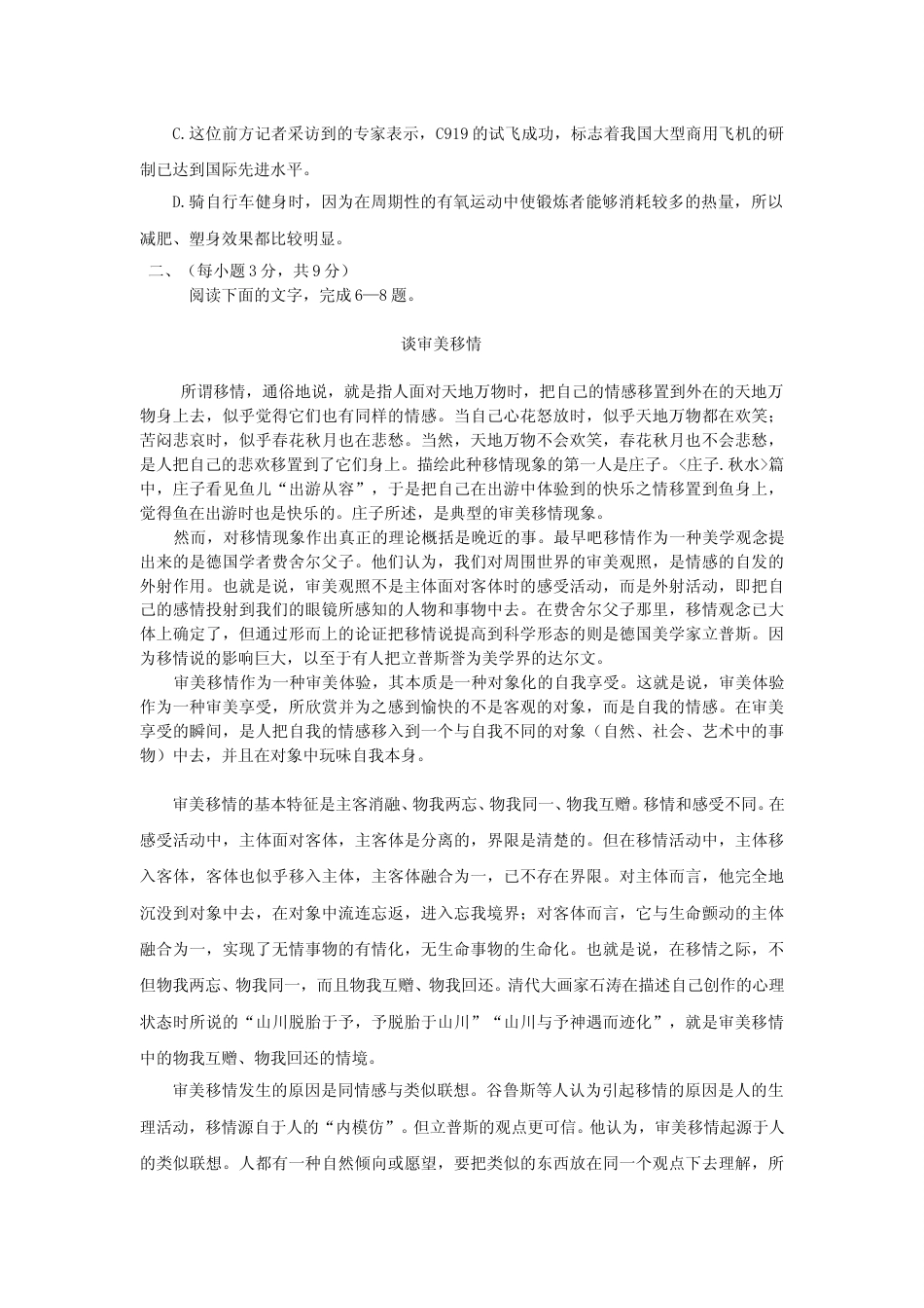 [高考真题]2017年高考真题语文(山东卷)真题_第2页