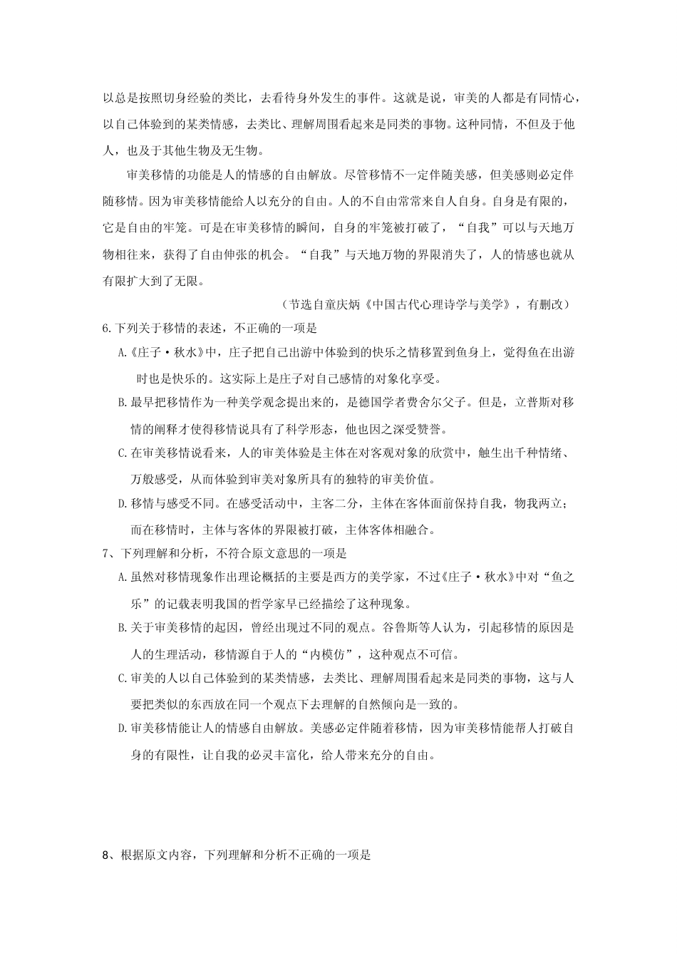 [高考真题]2017年高考真题语文(山东卷)真题解析_第3页