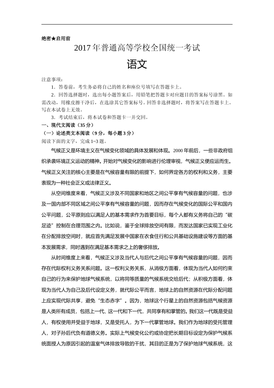 [高考真题]2017年广东高考语文试题及答案_第1页