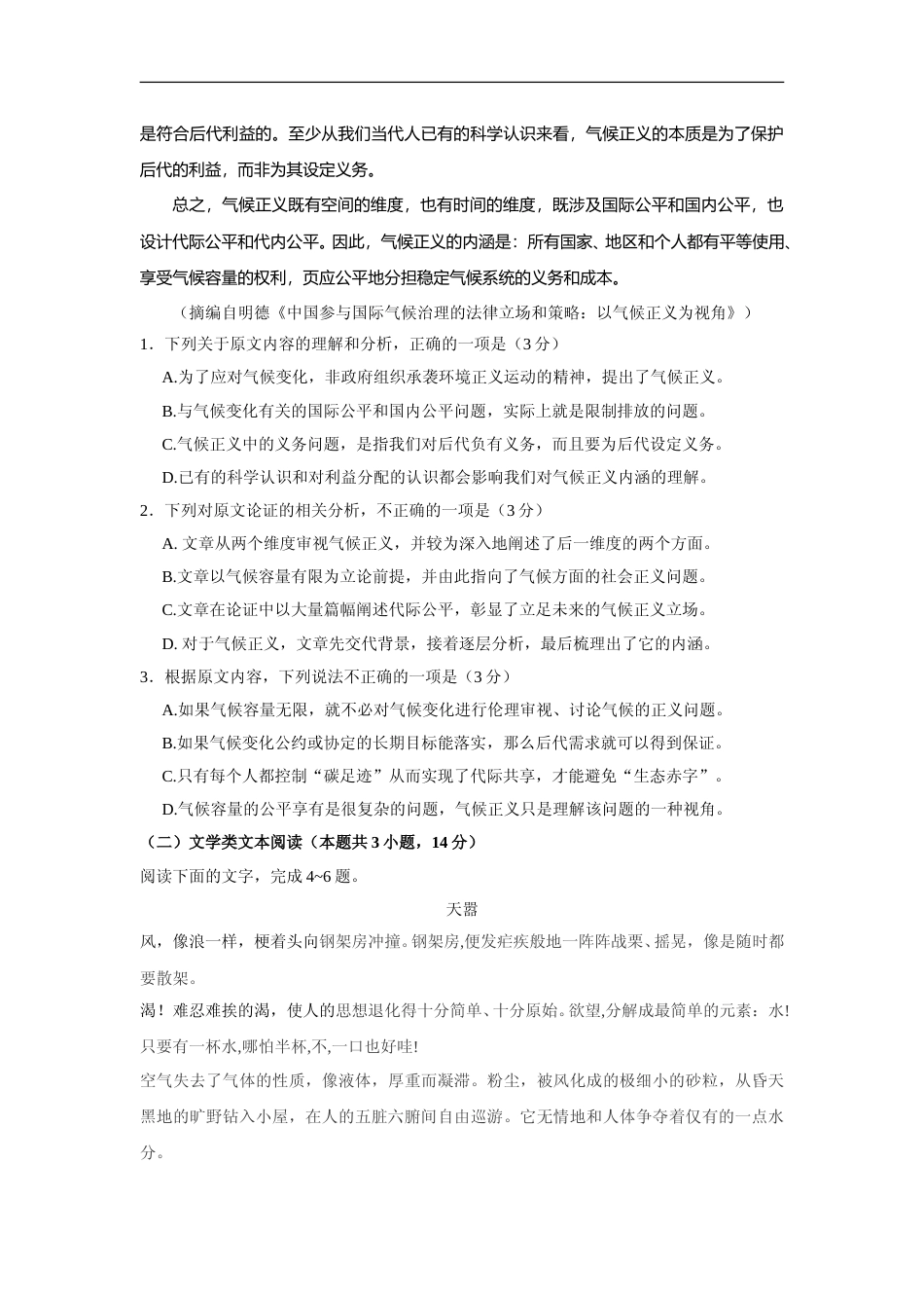 [高考真题]2017年广东高考语文试题及答案_第2页