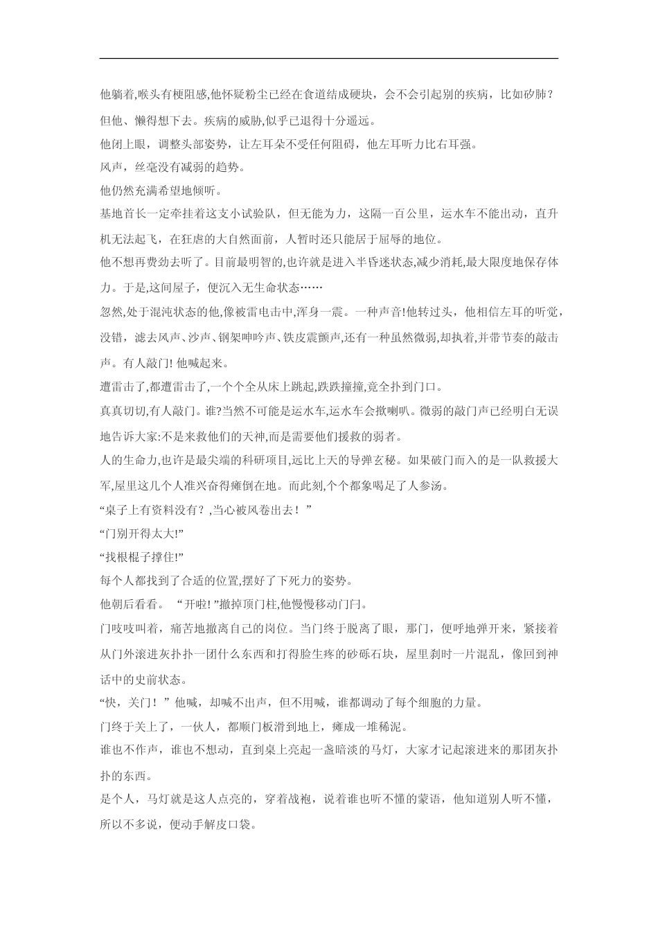 [高考真题]2017年广东高考语文真题_第3页