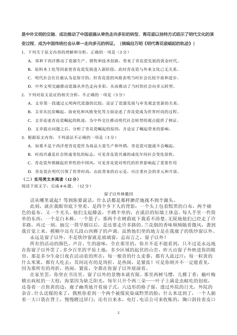 [高考真题]2017年海南高考语文试题及答案_第2页