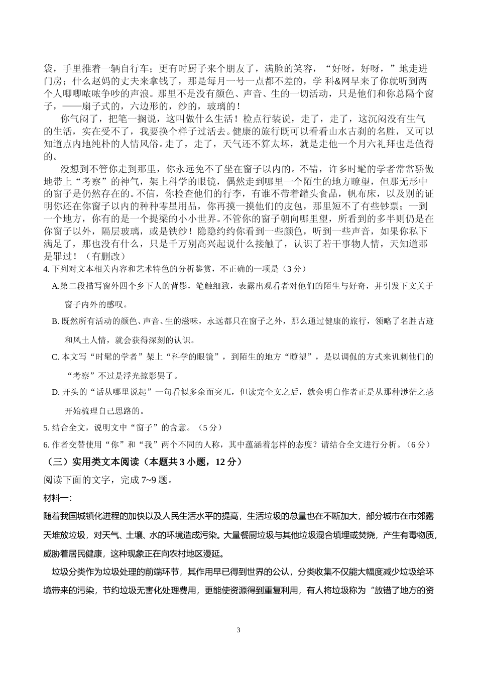 [高考真题]2017年海南高考语文真题_第3页
