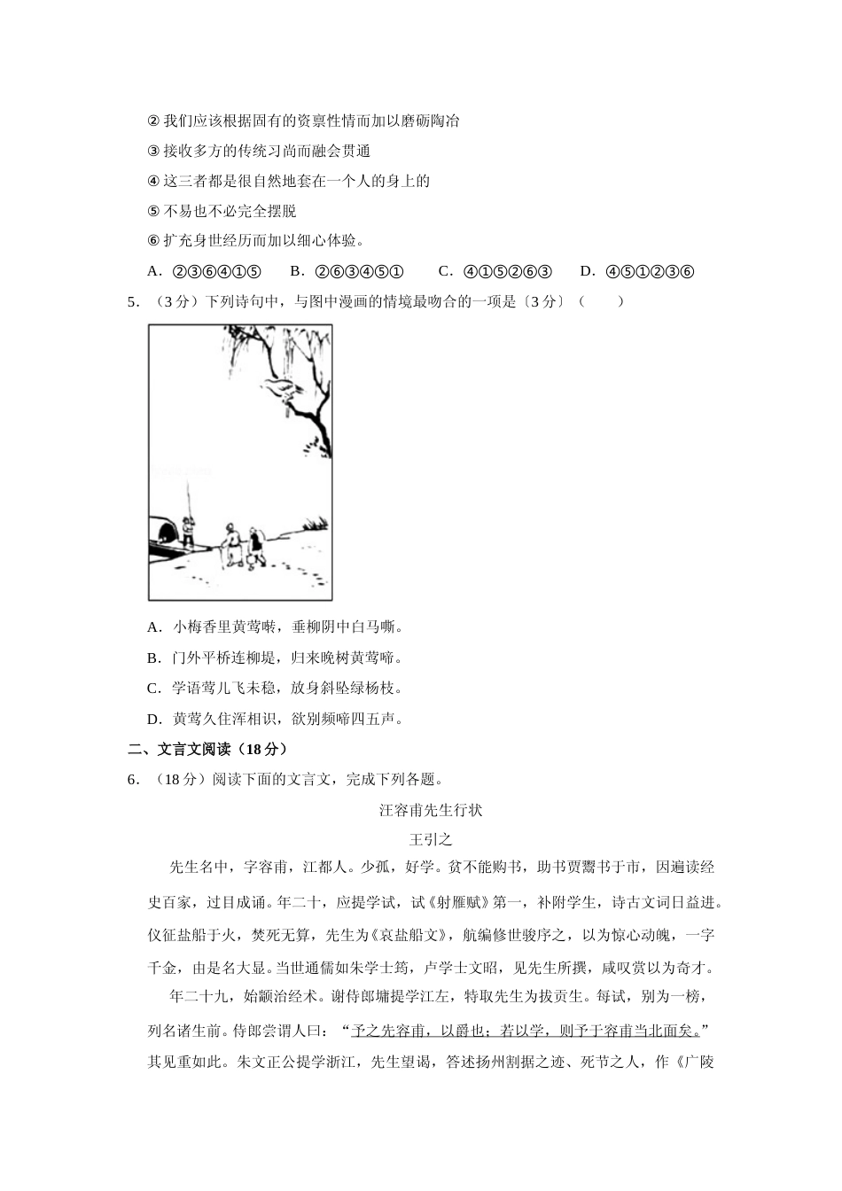 [高考真题]2017年江苏省高考语文试卷_第2页
