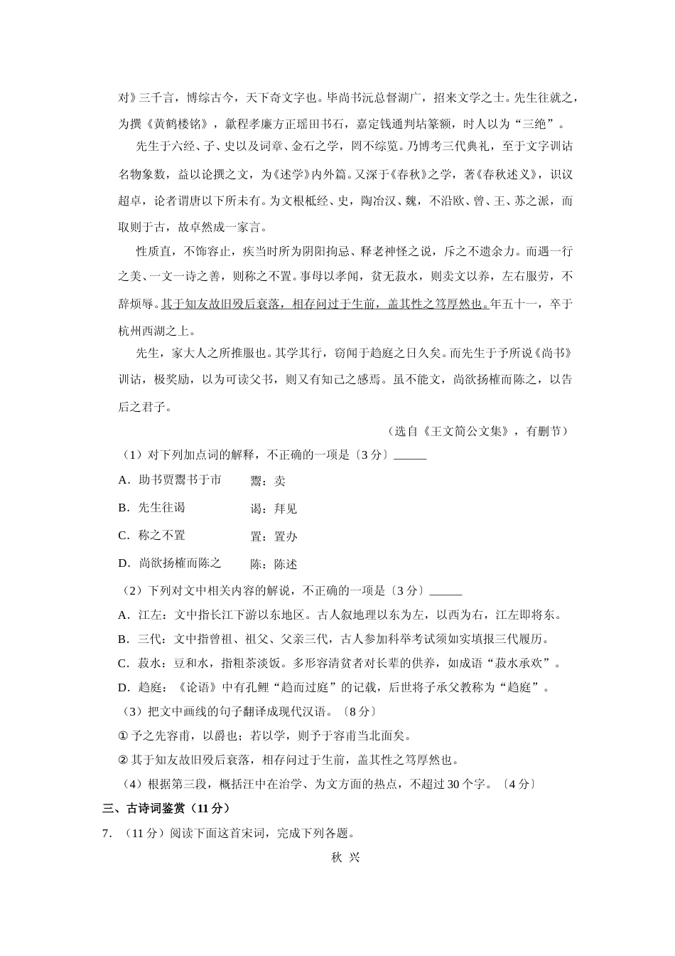 [高考真题]2017年江苏省高考语文试卷_第3页