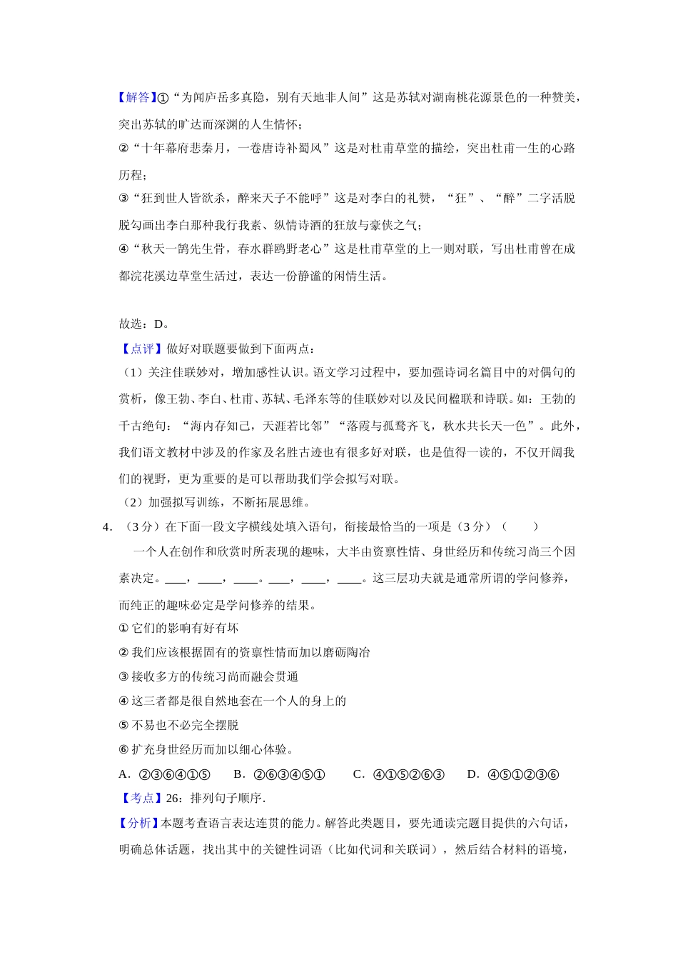 [高考真题]2017年江苏省高考语文试卷真题解析_第3页