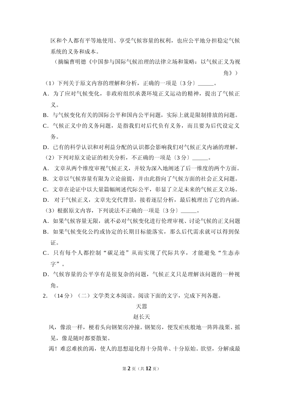 [高考真题]2017年全国统一高考语文试卷（新课标ⅰ）真题_第2页