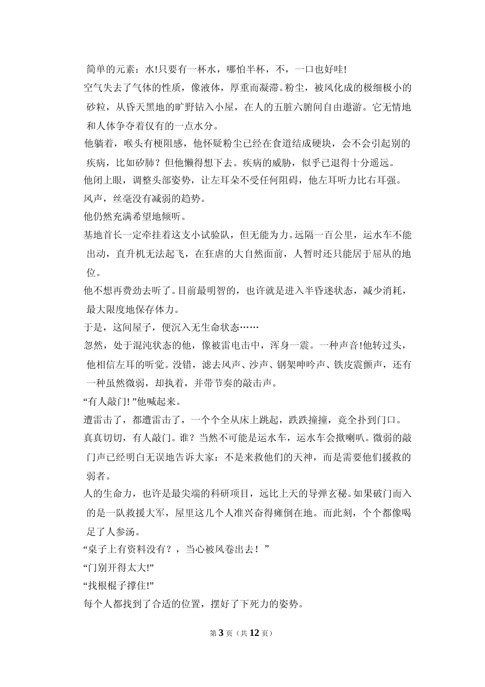 [高考真题]2017年全国统一高考语文试卷（新课标ⅰ）真题_第3页